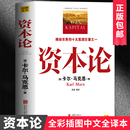 中文全译本马克思主义哲学政治巨著 党政读物政治学习书籍 西方经济学原理 资本论马克思原版 完整版 包邮 经济学入门 正版