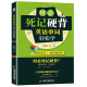 高效学习记忆使用词汇出国旅游常用词语句子思维导图插图版 何必 阅读英语辅导书课外书 学英语中小学生 死记硬背英语单词轻松学