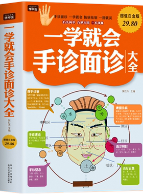 一学就会手诊面诊大全图解版
