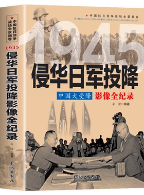 侵华日军投降中国大受降影像