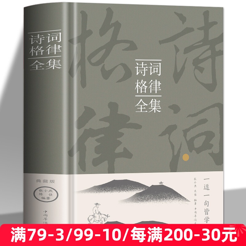 精装诗词格律全集诗词书籍