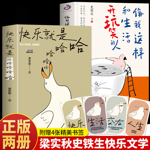 梁实秋快乐就是哈哈哈