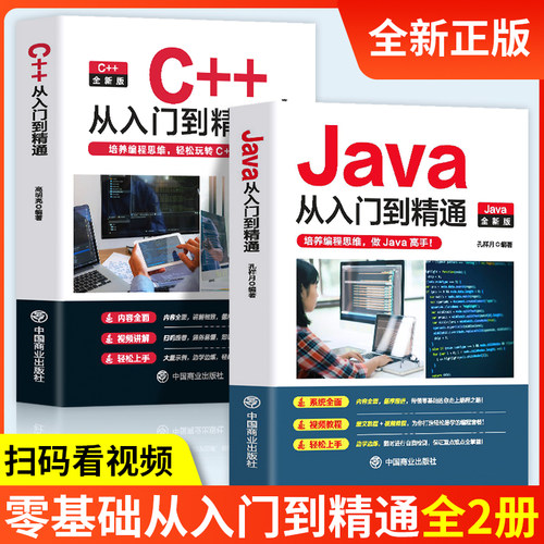 Java从入门到精通电脑编程书