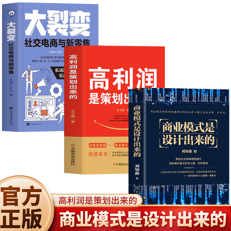 商业模式是设计出来的+大裂变图片