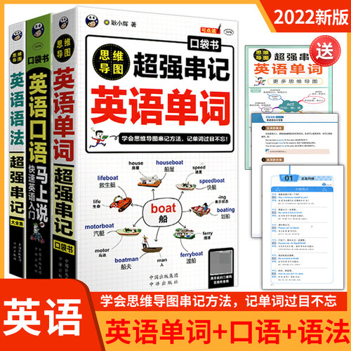 正版超强串记英语单词+英语语法