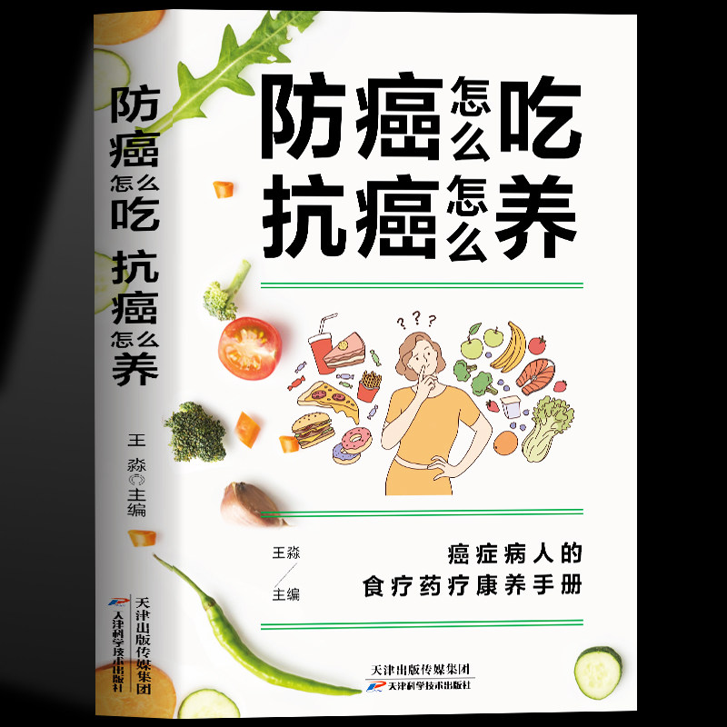 防癌怎么吃抗癌怎么样