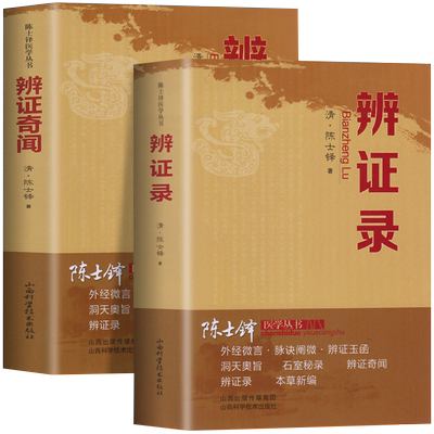正版2册辨证录+辨证奇闻