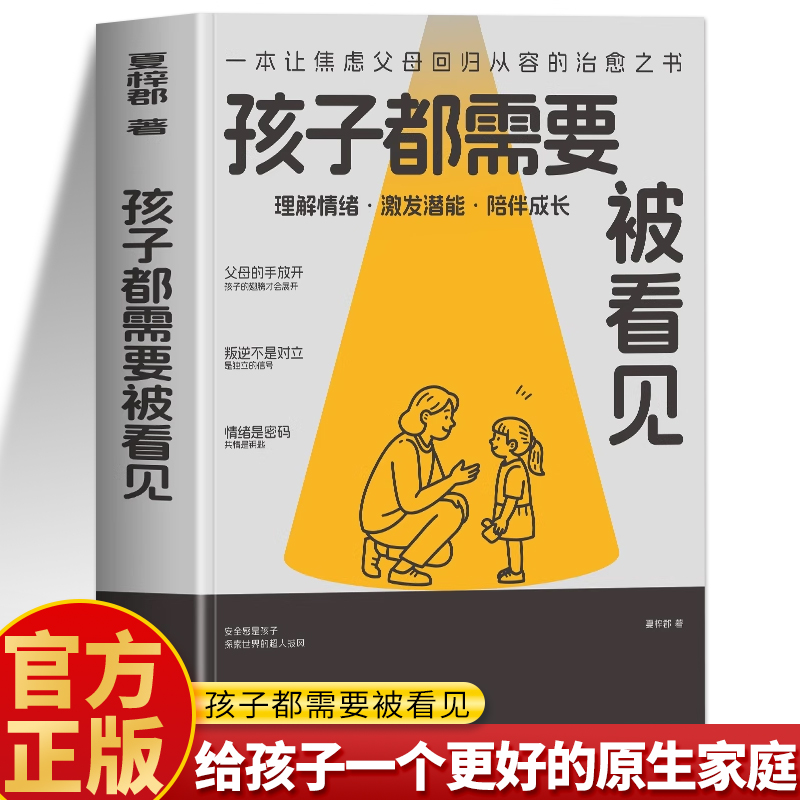 每个孩子都需要被看见正版书籍