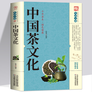 茶书籍茶文化入门茶书籍茶文化饮茶方法器具茶膳茶食茶肴茶 保健食疗茶礼仪 任选5本中国茶文化 35元 识茶泡茶品茶书籍茶艺入门书