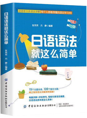 日语语法就这么简单自学教材