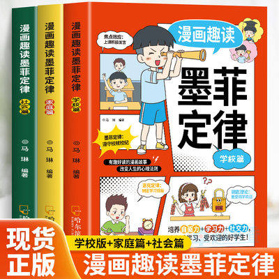 全3册漫画趣读墨菲定律正版书籍