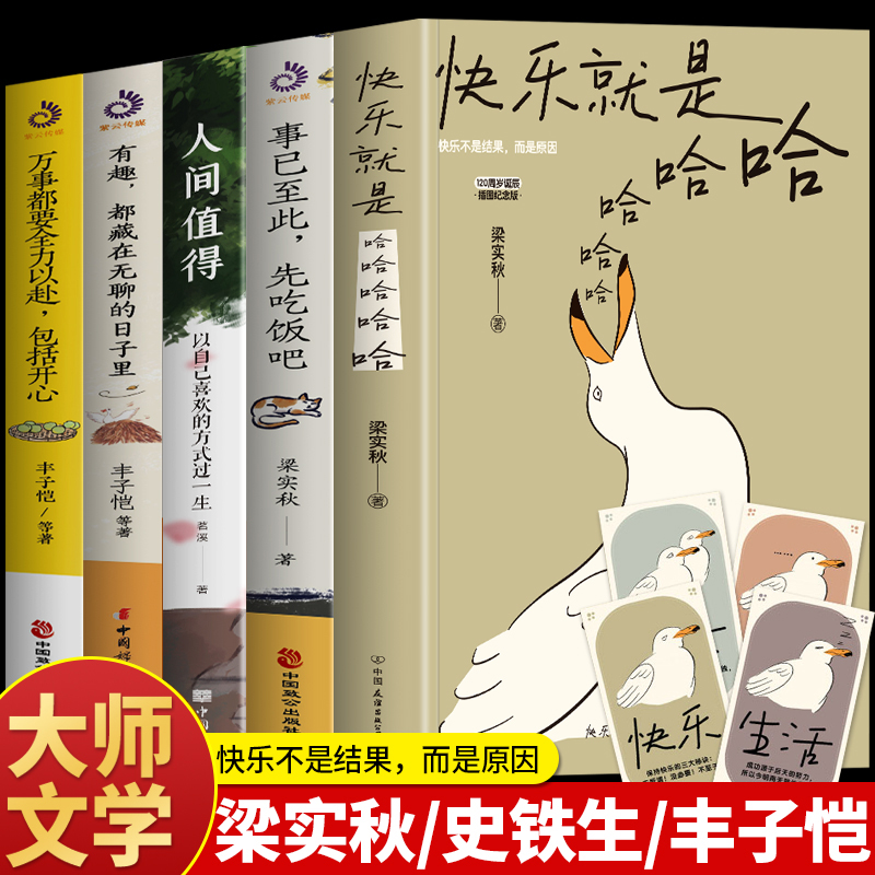 5册快乐就是哈+事已至此先吃饭吧