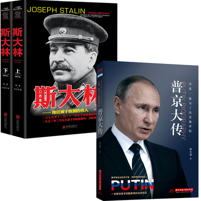 3册全套正版普京大传强权铁腕