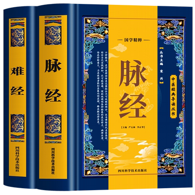 正版2册脉经+难经原文白话解读