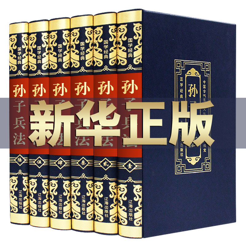 3正版包邮 精装皮面 孙子兵法 文白对照 原文/白话注译 足本无删减 青少年学生成人版兵法书籍36计军事技术谋略国学经典书籍
