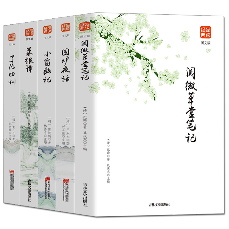 正版全5册阅微草堂笔记了凡四训菜根谭小窗幽记围炉夜话纪晓岚古典小说文白对照媲美聊斋志异搜神记书籍 古典文学名著小说书籍