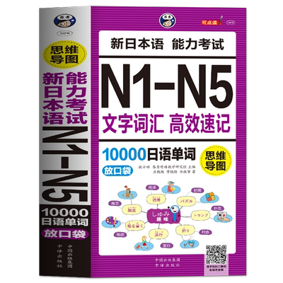 日语能力考试N1-N5正版