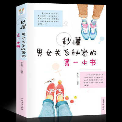 35元任选5本 秒懂男女关系秘密的第一本书微表情恋爱读心术墨菲定律人性的弱点情绪快乐成长和成熟艺术心理学感情技巧夫妻沟通爱情