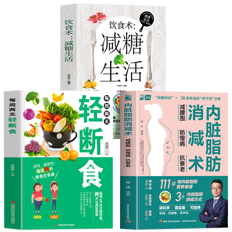 全3册内脏脂肪消减术