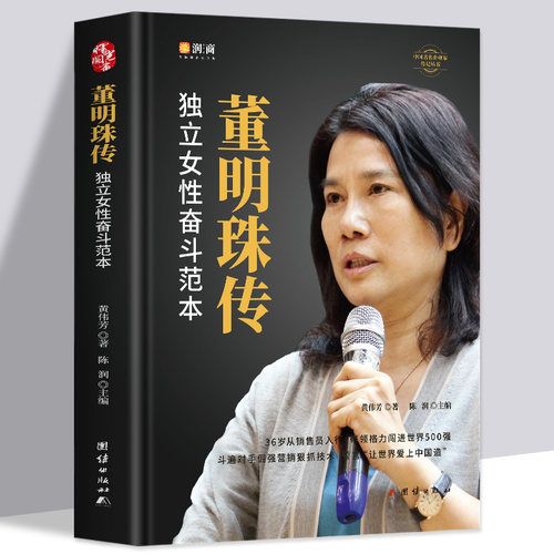 陈润团队编 独立女性奋斗范本 商界铿锵玫瑰