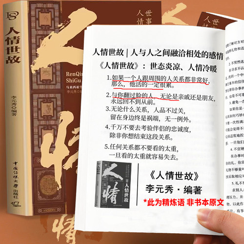 懂点人情世故正版中国式为人处世智慧书籍社交礼仪沟通技巧人际关系交往高情商表达说话技巧人情练达即文章世事洞明皆学问职场应酬