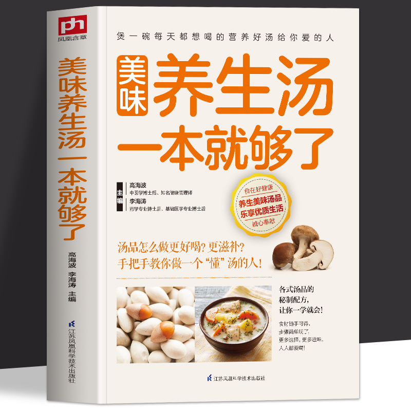 美味养生汤一本就够了 正版家庭常见煲汤食谱书 营养健康美味食疗汤做法教程大全 新手小白学做汤菜家常生活食谱书食疗药膳养生书 书籍/杂志/报纸 饮食营养 食疗 原图主图