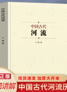 中国古代河流 人类自古逐水而居 可以说河流孕育了中华文明 以长江与黄河为主 系统地介绍了我国古代水系和人工运河 的分布情况