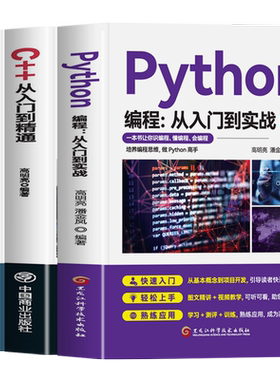 全3册Python编程从入门到实战