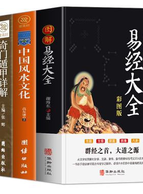 全4册 易经+中国风水文化+奇门遁甲详解+梅花易数正版 校注版 中国传统居家风水书中国哲学易经64卦详解 周易全解风水入门易经书籍
