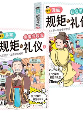 漫画规矩与礼仪正版全2册