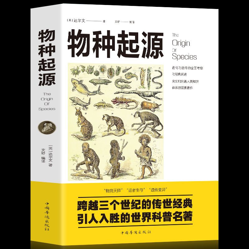 35元任选5本正版图说物种起源达尔文著的书籍进化论生物信息学图解科学了解生命是什么自然史动植物生物学少儿学生成人版