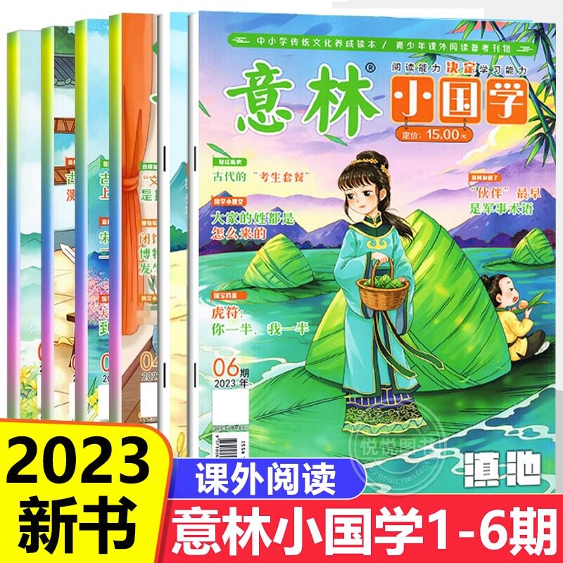 6册意林小国学作文素材国学经典