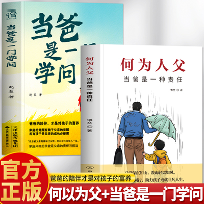 2册何为人父当爸是一种责任书籍