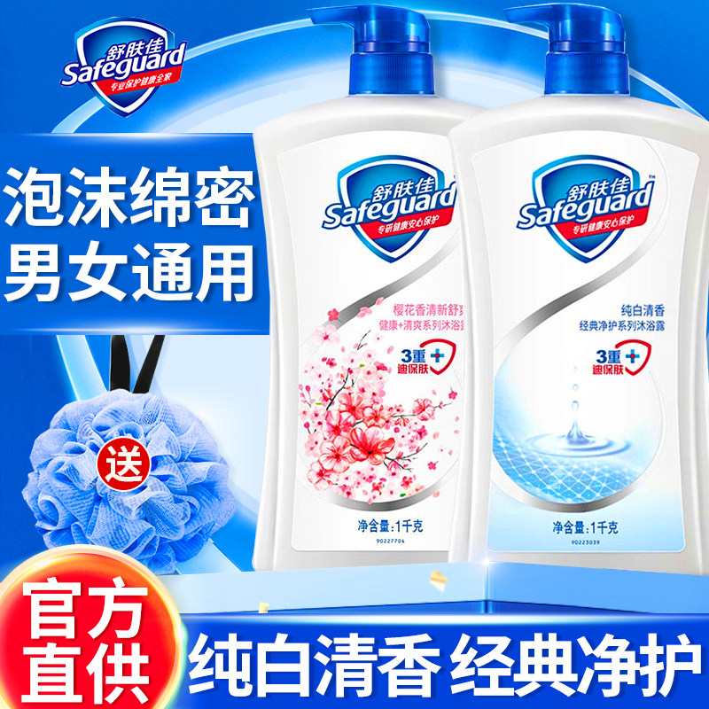 舒肤佳沐浴露乳液香味持久留香男女家庭装大容量官方正品牌旗舰店