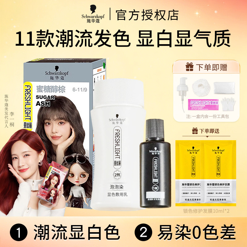 施华蔻染发膏泡泡染发剂自己在家染膏泡沫女黑茶色显白旗舰店正品