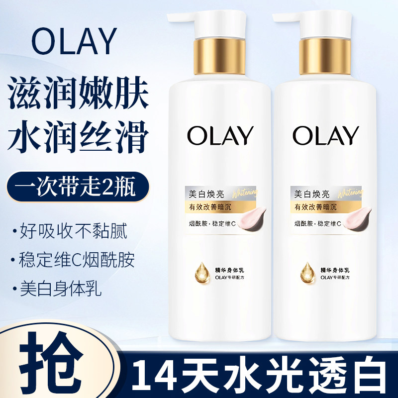 OLAY三抗超白瓶烟酰胺美白身体乳