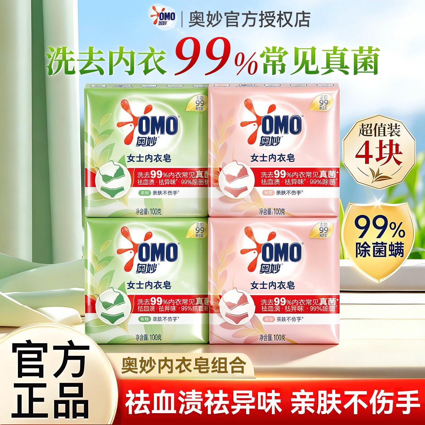 奥妙草本精粹内衣皂女士内衣裤专用皂除菌去血渍去异味官方正品