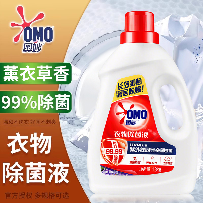 奥妙家用杀菌除螨衣物除菌液