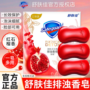 舒肤佳排浊香皂肥皂红石榴山茶花乌木玫瑰洗澡洗脸清洁持久留香