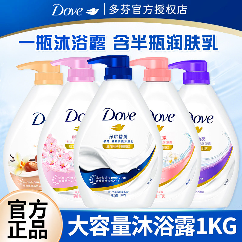 dove多芬沐浴露滋润肌肤清洁沐浴洗澡身体乳液男女通用官方正品
