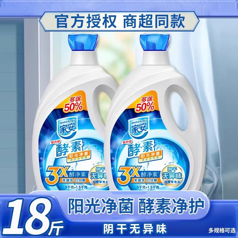 家安酵素洗衣液阳光净菌护理家用机洗中性整箱批发去污渍官方正品