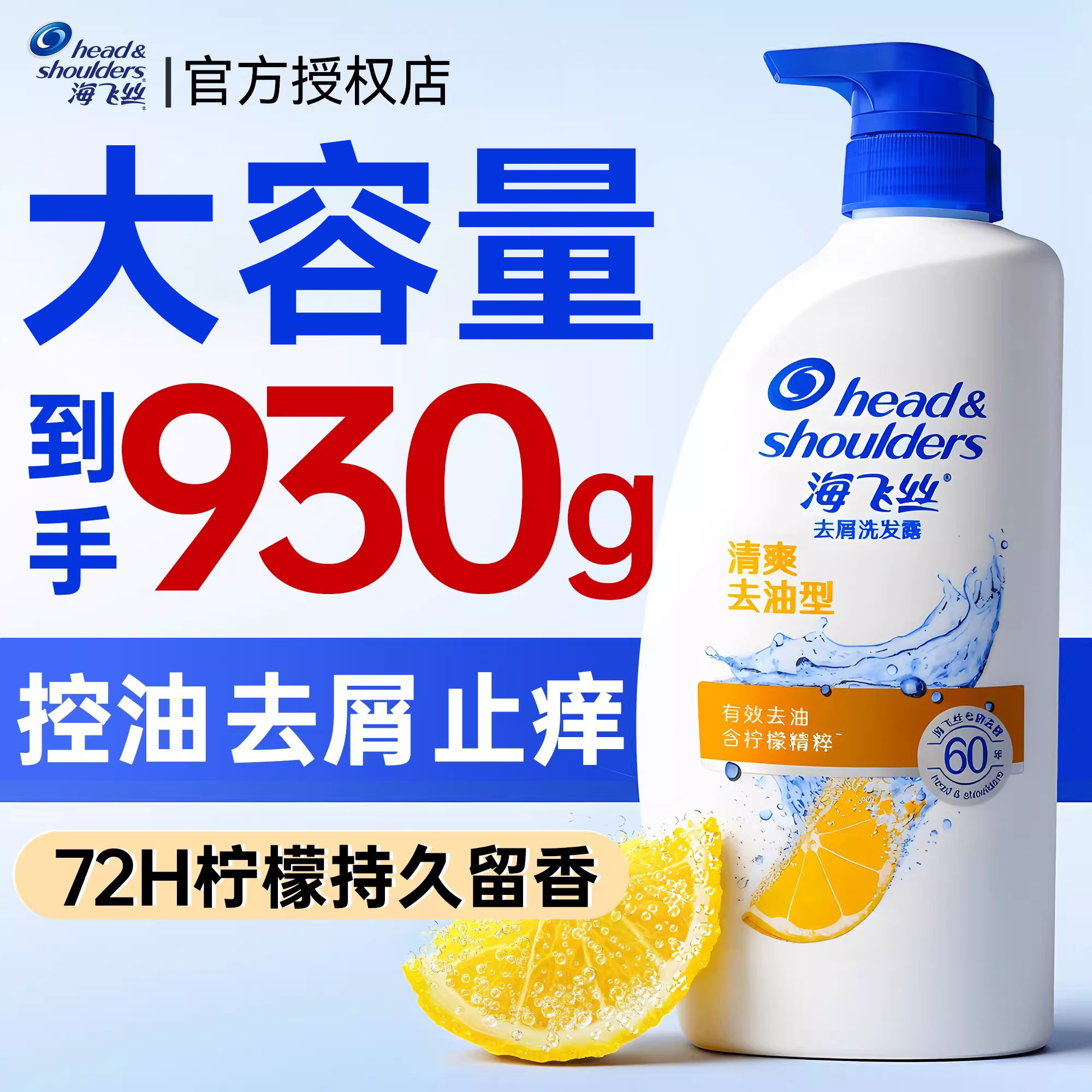 海飞丝控油蓬松洗发水露液去屑洗头膏大容量家庭囤货正品牌官方店