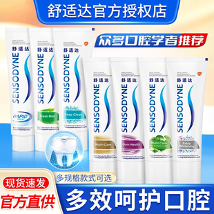 舒适达多效劲速护理牙膏专业牙酸疼抗过敏脱敏感含氟口气清新