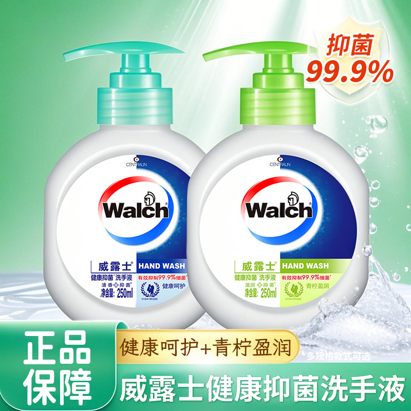 威露士健康抑菌洗手液250ml*1瓶清洁专用健康呵护温和清洁易冲洗
