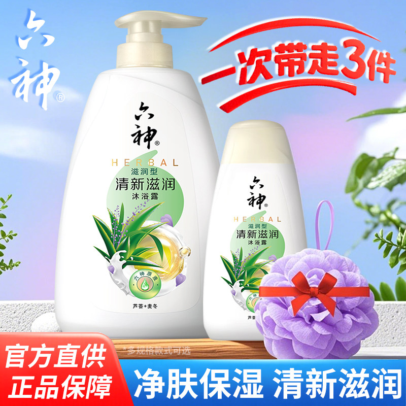 六神沐浴露乳液清凉薄荷男女士持续留香沫浴露正品官方品牌店
