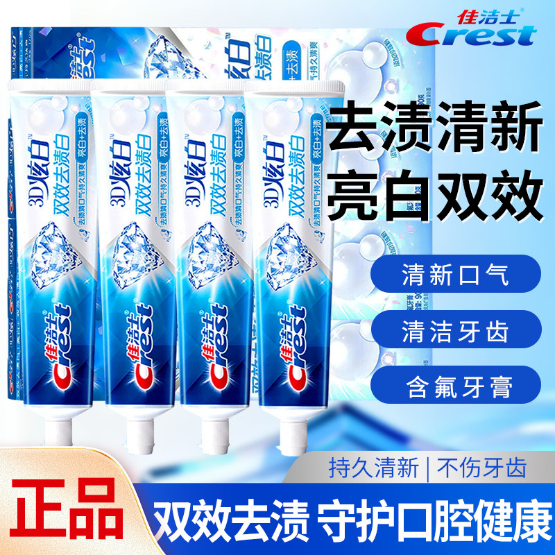 佳洁士炫白双效牙膏薄荷清新口气家庭囤货装成人正品牌官方旗舰店