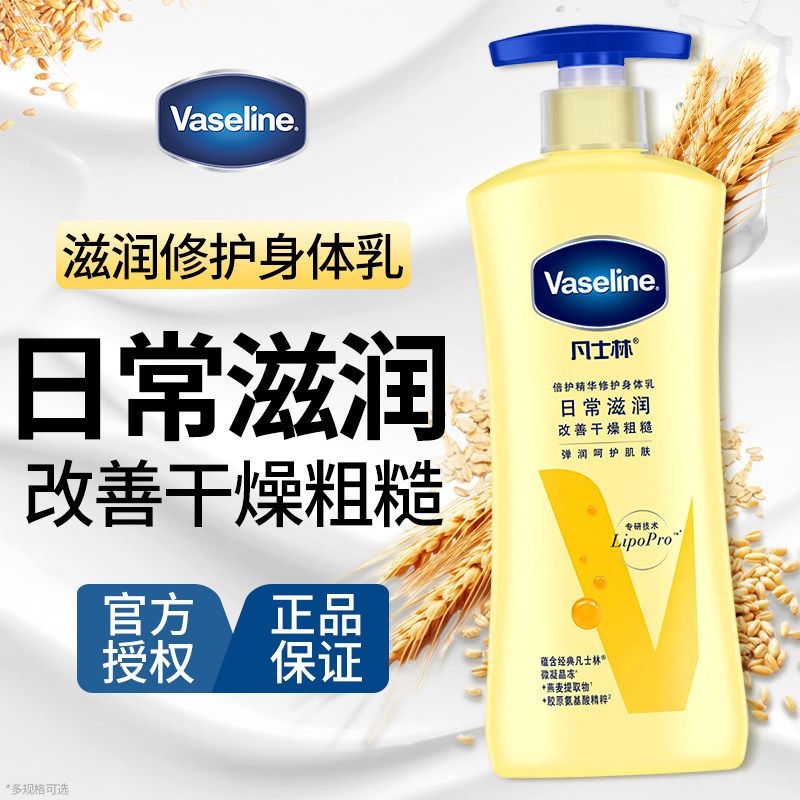 凡士林保湿滋润身体乳修护秋冬滋润肤露燕麦精华官方正品牌旗舰店