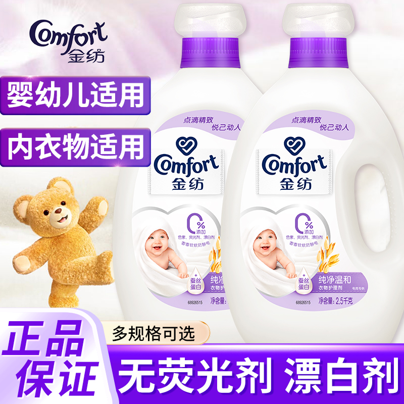 金纺柔顺剂衣物持久留香防静电幼儿可用正品牌官方旗舰店补充装