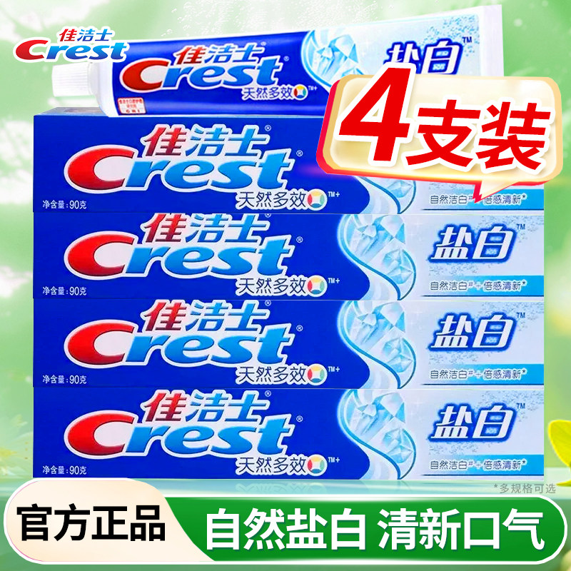 佳洁士盐白含氟牙膏渍成人清新口气男女士专用薄荷正品官方旗舰店