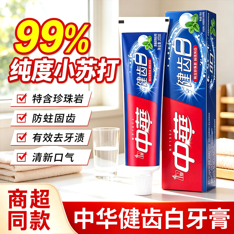 中华牙膏健齿白旗舰店官方正品口腔清洁清新含氟去牙刷套装男女士